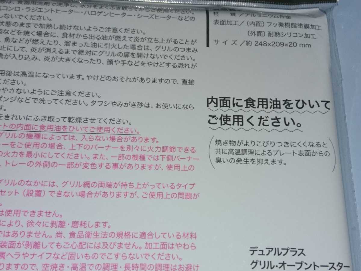 送料無料 魚焼きグリル デュアルプラス グリル・オーブントースタートレー さかな 日本製 簡単クッキング フッ素 アルミ 野菜 肉 マルチ