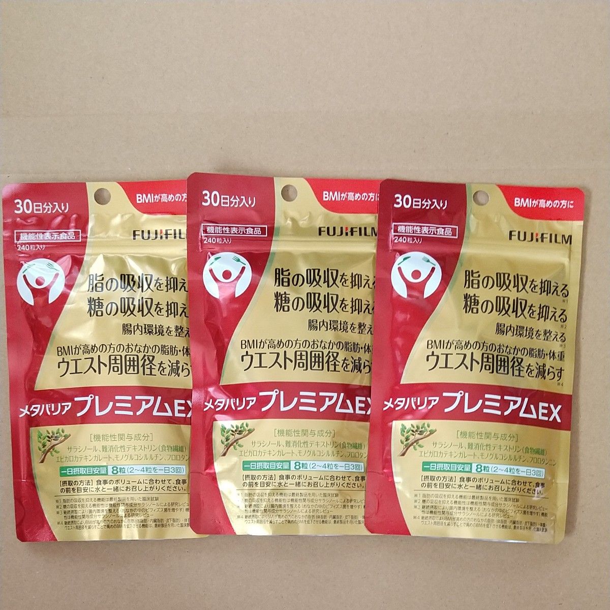 富士フイルム メタバリアプレミアムEX(30日分入)240粒×３ - ダイエット食品