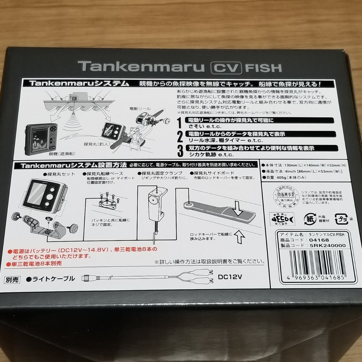 ☆新品未使用品 シマノ 最新機種 2020 探見丸 CV-FISH アキュ