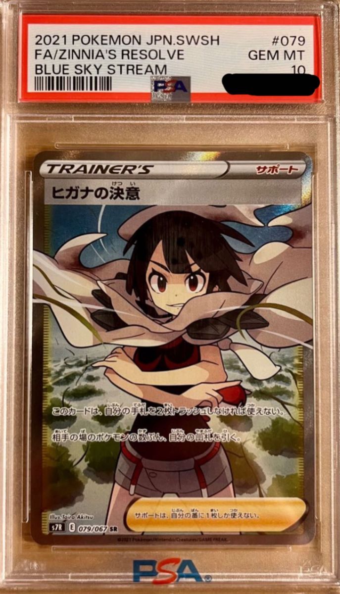 公式激安通販 ヒガナの決意 SR PSA10 Yahoo!フリマ（旧） stayobira.co.jp