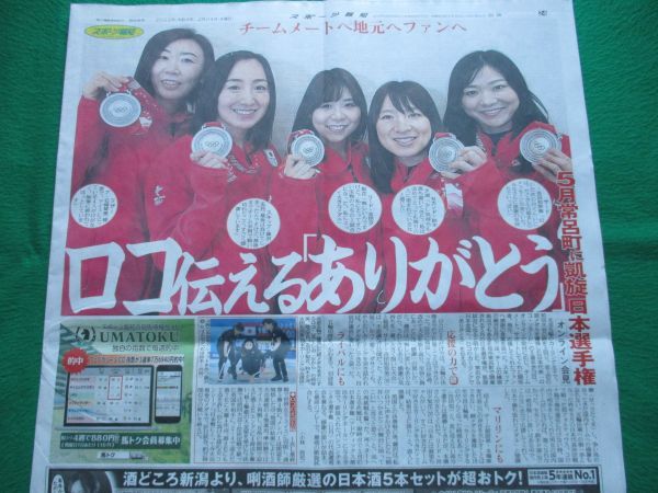 新聞記事★ロコソラーレ★藤沢五月★吉田知那美★カーリング★乃木坂46★篠崎愛★大沢たかお★壇れい★スポーツ報知_画像3