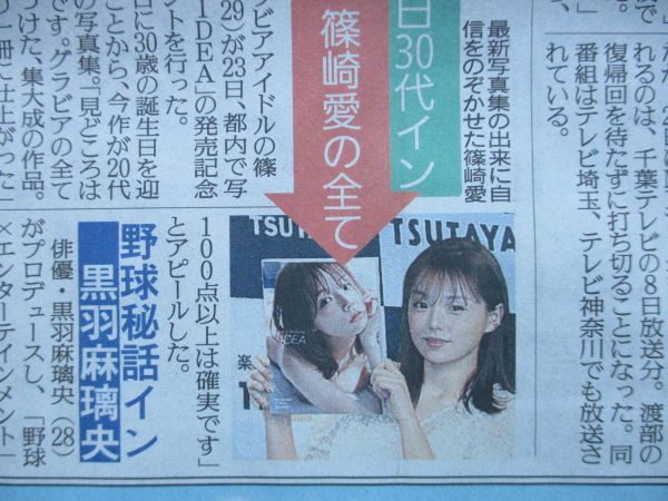 新聞記事★ロコソラーレ★藤沢五月★吉田知那美★カーリング★乃木坂46★篠崎愛★大沢たかお★壇れい★スポーツ報知_画像5