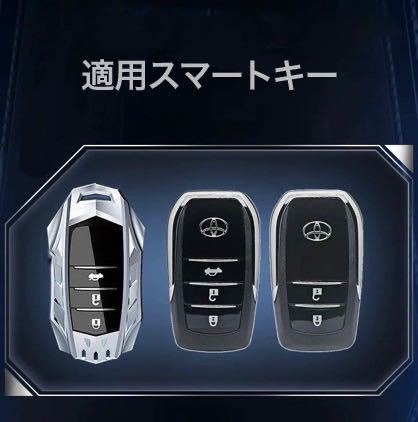 キーケース 車 トヨタ 高級 亜鉛合金製 新型ハリアー 80系 スマートキーケース アルファード ランドクルーザー200系 キーカバー 専用設計._画像9