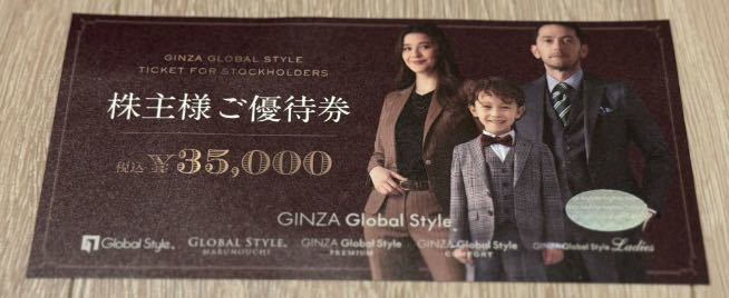 【送料無料】グローバルスタイル Global Style株主優待券　35,000円分_画像1