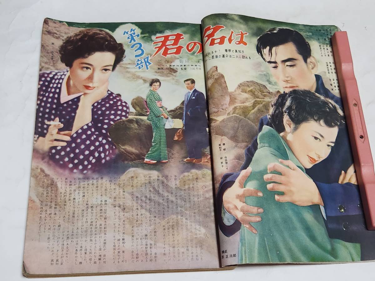 □『1955年(昭和30年)雑誌平凡附録Calendar』1綴。美空ひばり □『1955年(昭和30年)雑誌平凡附録Calendar』1綴。美空ひばり
