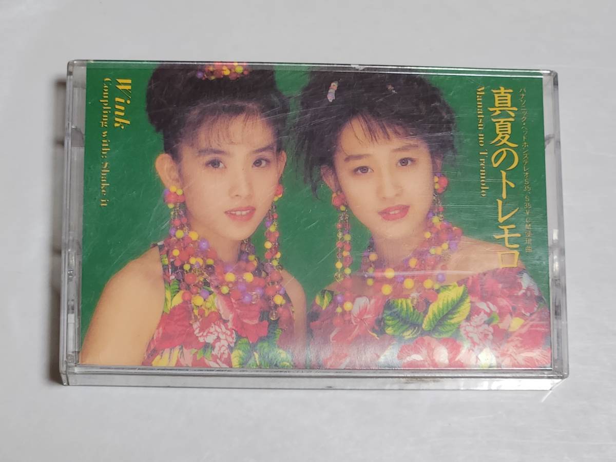 ５５　Wink　真夏のトレモロ　シングルカセットテープ_画像1