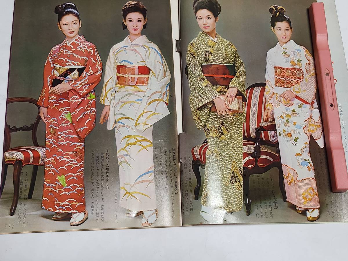 55 昭和44年11月号 婦人倶楽部付録 美しいきもの百科 山本陽子 55 昭和44年11月号 婦人倶楽部付録 美しいきもの百科 山本陽子