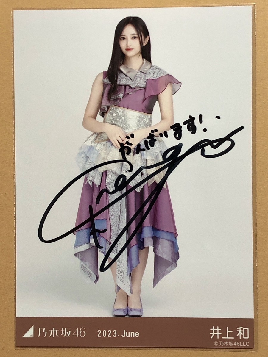 値下げ】 乃木坂46 11thBDライブ衣装井上和直筆サイン生写真 値下げ】 乃木坂46 11thBDライブ衣装井上和直筆サイン生写真