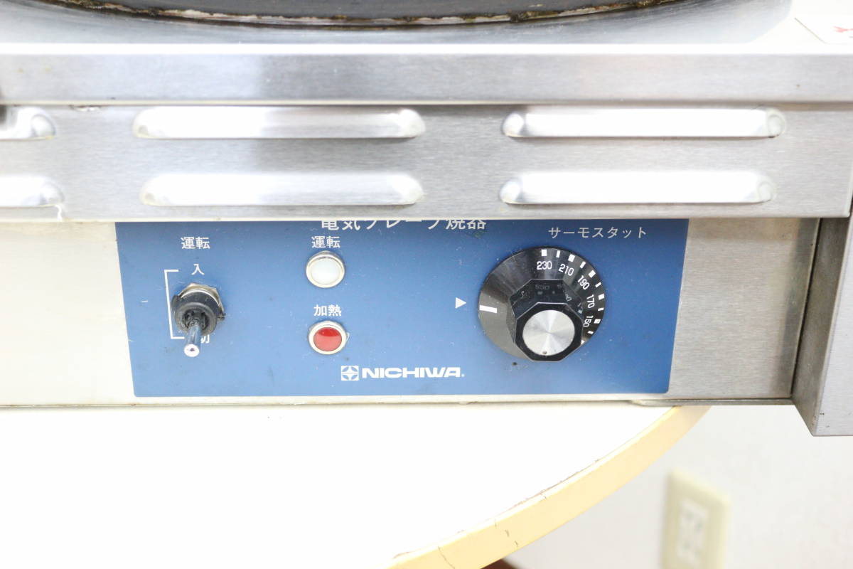 引取限定/福岡市博多区 ニチワ CM-410HW 電気クレープ焼器 2連 引取限定/福岡市博多区 ニチワ CM-410HW 電気クレープ焼器 2連