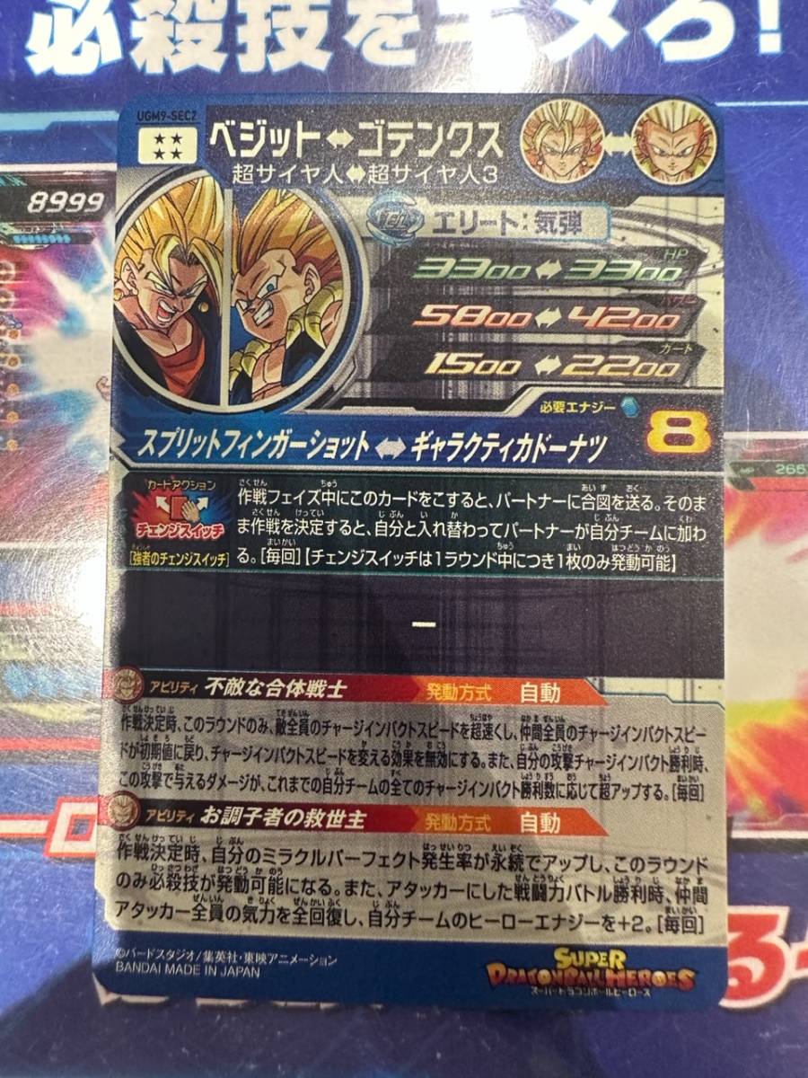スーパードラゴンボールヒーローズ ウルトラゴッドミッション SDBH