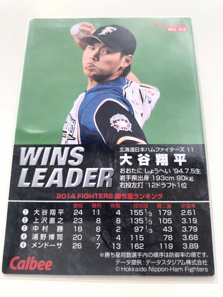 日本ハム　2015【カルビープロ野球チップス】大谷翔平◎勝利数リーダー◎WL-03◎通販限定◎北海道日本ハムファイターズ_画像2