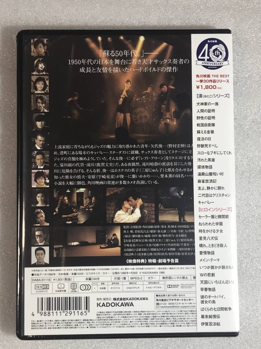 ☆即決DVD新品☆ キャバレー 角川映画 THE BEST 野村宏伸 , 鹿賀丈史 角川春樹 (監督) _画像2