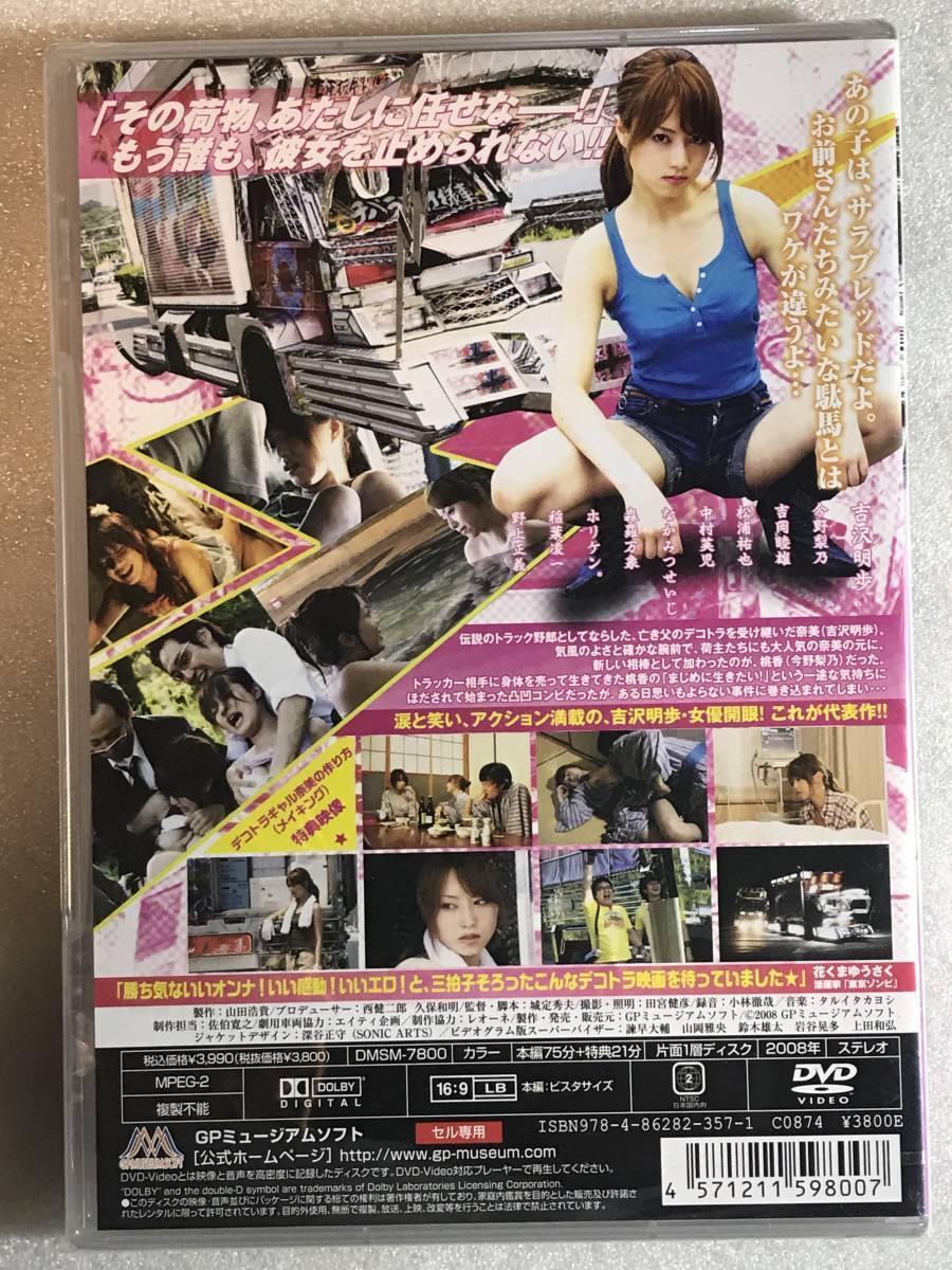 ☆DVD新品☆ セル用 デコトラ・ギャル 奈美 吉沢明歩, 今野梨乃, 吉岡睦雄_画像2