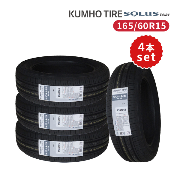 4本セット 165/60R15 2023年製造 新品サマータイヤ KUMHO SOLUS TA21 送料無料 クムホ ソルウス 165/60/15_画像1