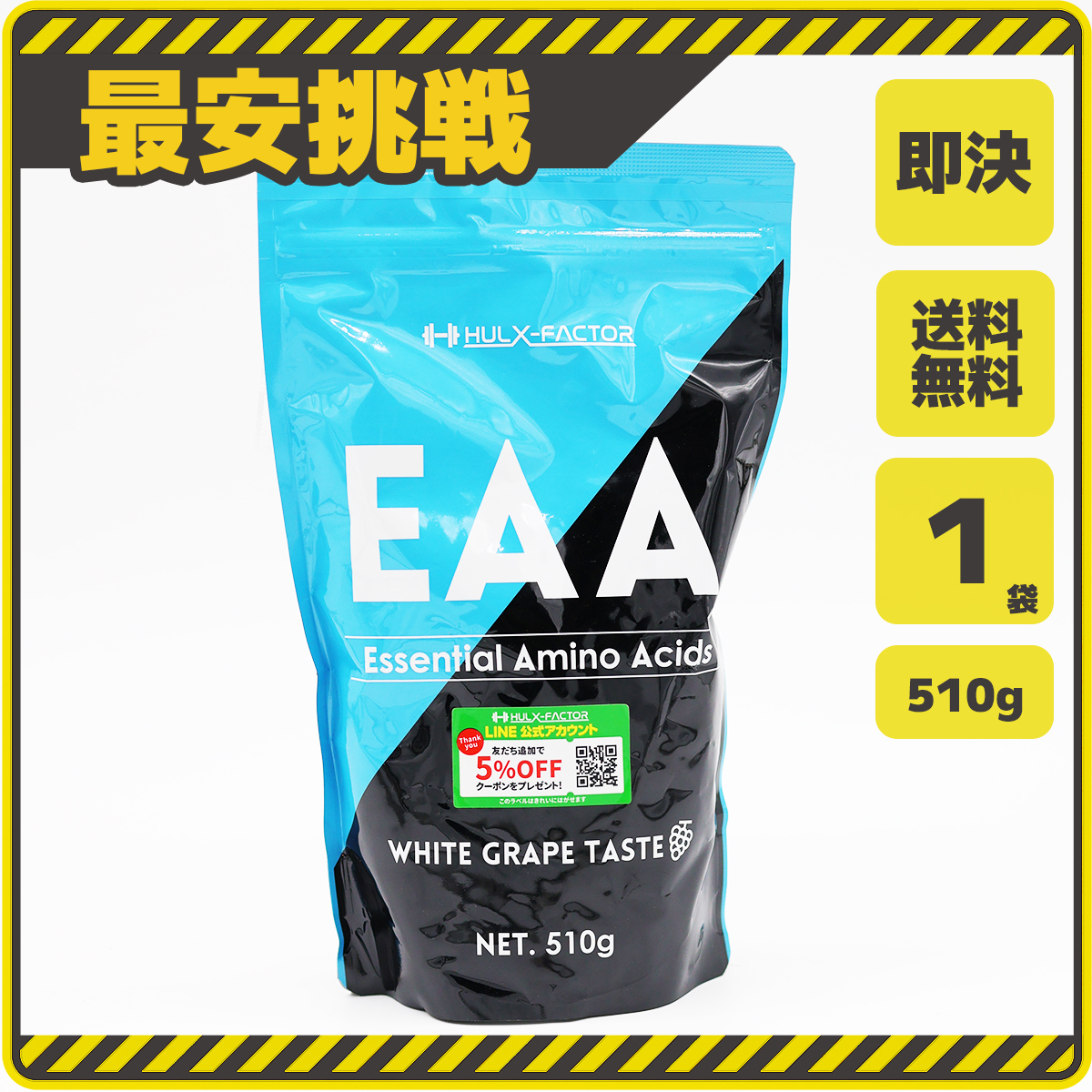 【即決 送料無料】ハルクファクター 必須アミノ酸 サプリ EAA 510g×1袋 白ぶどう味 ベータアラニン配合 ホワイトグレープ 国産 s036_画像1