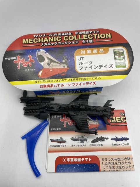 ■★ＪＴ　ルーツ　宇宙戦艦ヤマトメカニックコレクション　3　超巨大戦艦_画像6