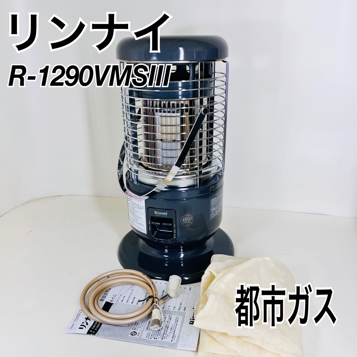 リンナイ ガス赤外線ストーブ R-1290VMSIII 都市ガス Rinnai