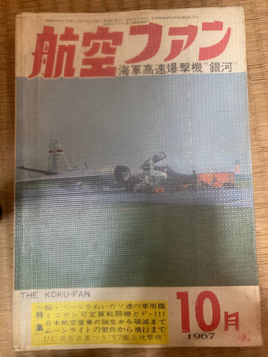 航空ファン　1970年6月　19巻7号　カラー図 ベルP-39_画像1