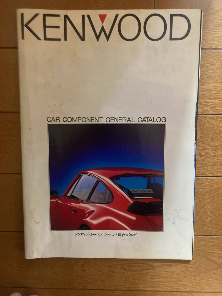 クラリオン　カーオーディオカタログ（1984年8月）　ケンウッド　カーコンポーネントカタログ（1984年7月）　H-153_画像2