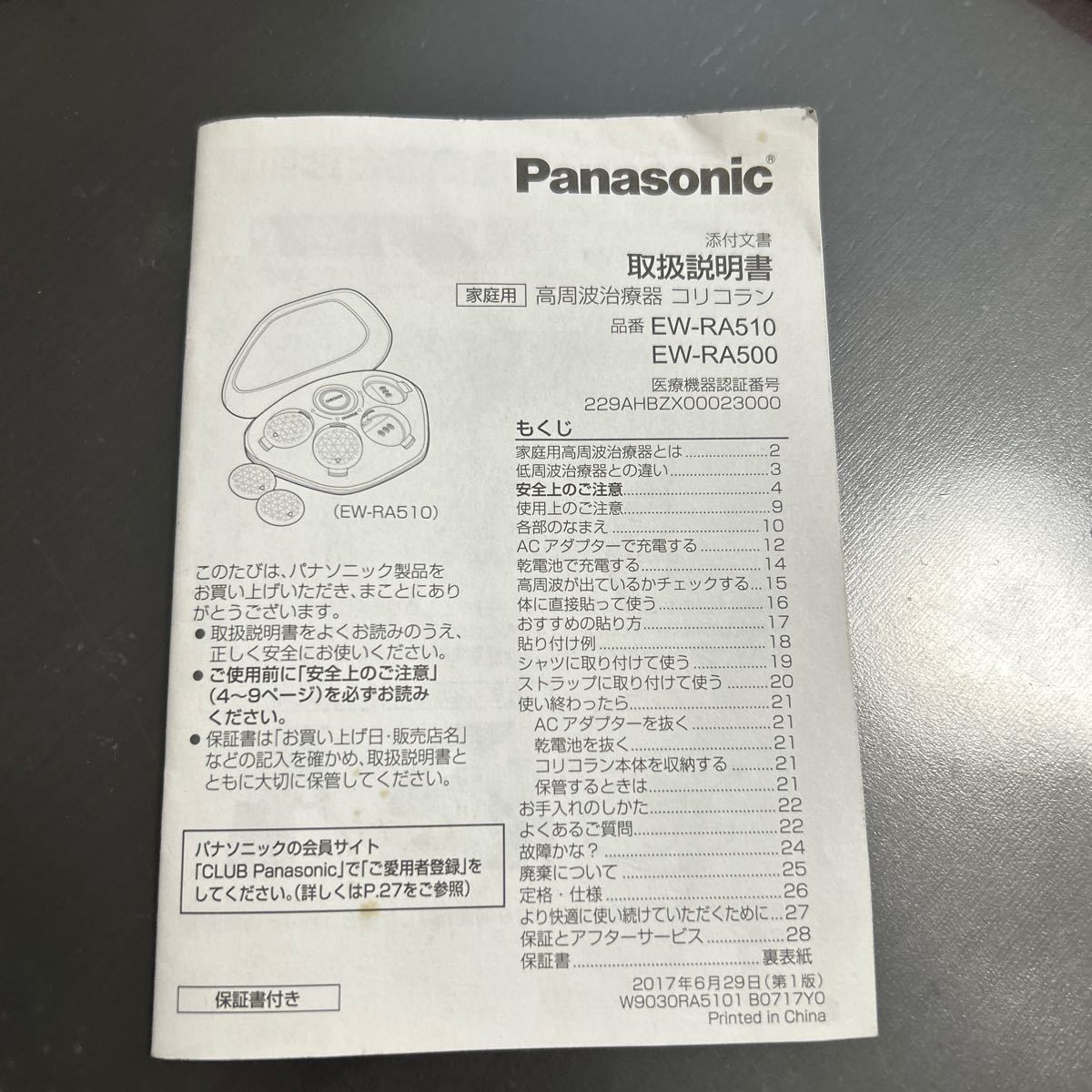 動作品 コリコラン EW-RA510 パナソニック Panasonic コリコ 充電器付き 装着テープ付き 肩こり 低周波 高周波 マッサージ器_画像7