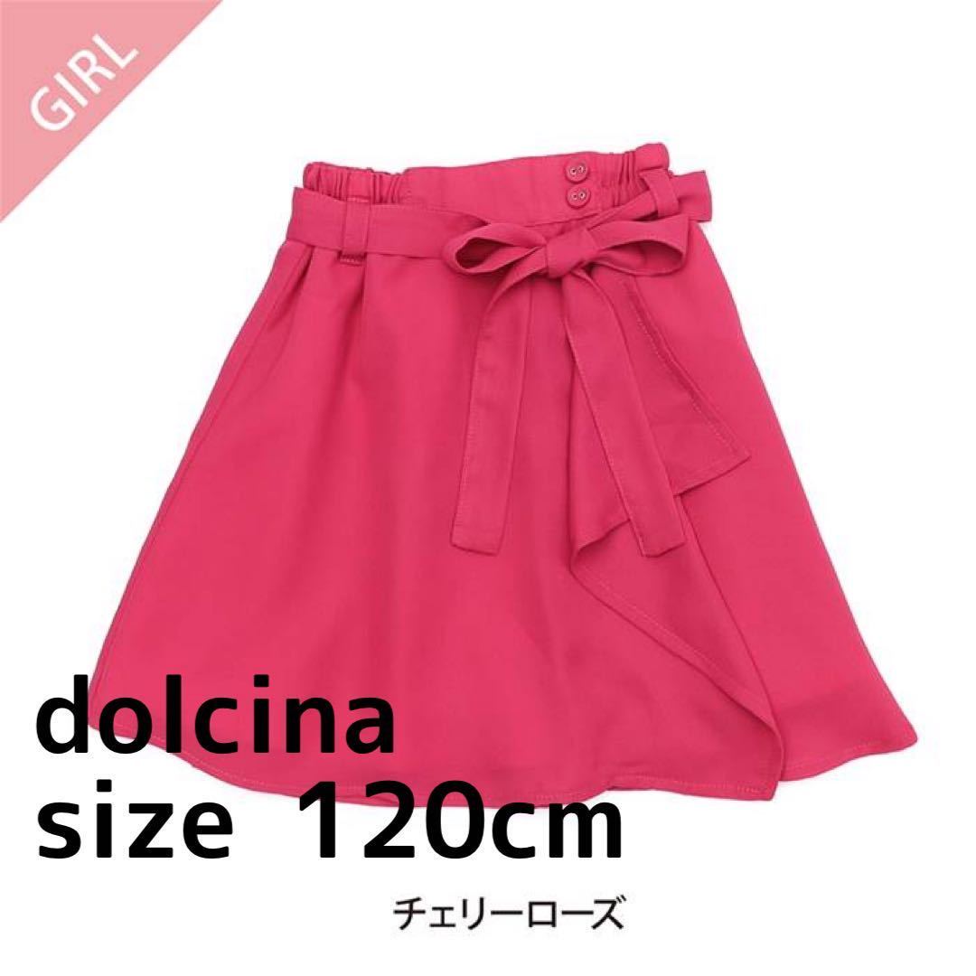 dolcina スカート 120cm リボン フレアスカート ピンク ひざ丈 キムラタン ドルチーナ ラップスカート フォーマル ドレス 送料無料_画像1