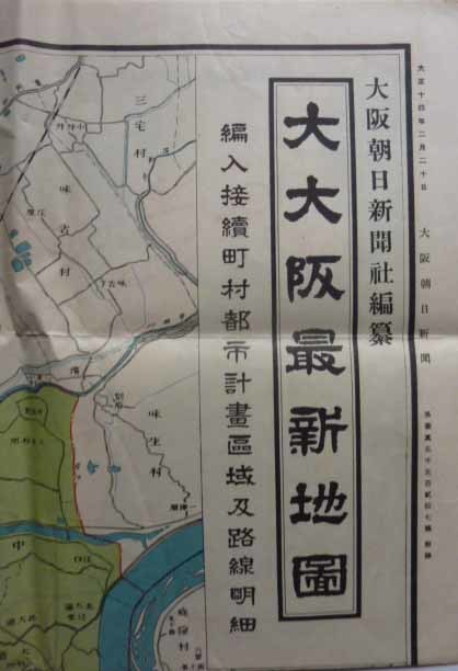 【即決】大大阪最新地図 編入接続町村都市計画区域及路線明細 《裏面》郊外電車線路明細図 2枚_画像3