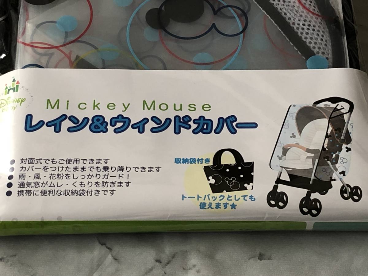 ＜新品・未使用＞ディズニーリゾート ミッキー柄 ベビーカー用カバー Micky Mouse レイン＆ウィンドカバー 収納袋付き（トートバック）_画像2