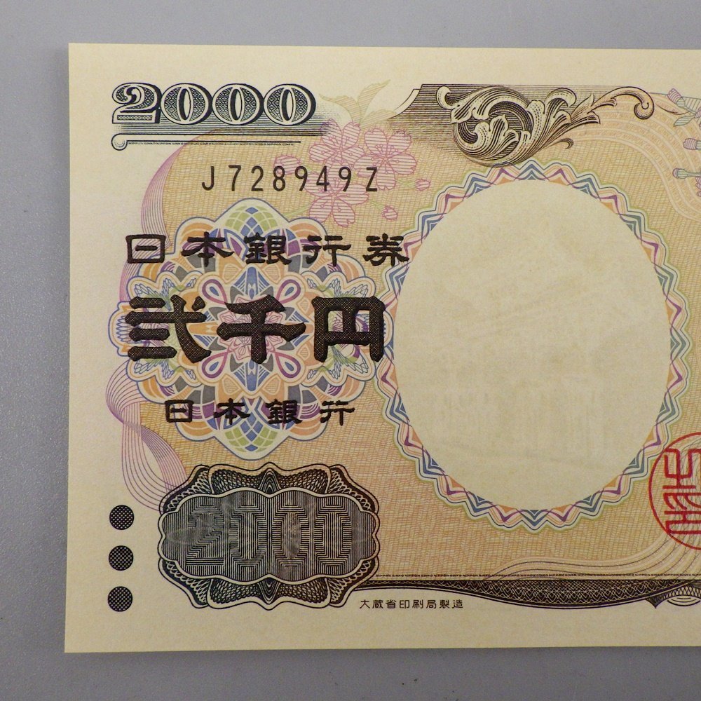 守礼門2000円札 JL エラー紙幣 ピン札 (8) 日本銀行券D号2000円 JL券 エラー札 弐千円札 希少 レア 紙幣 101-2217586【O商品】_画像2