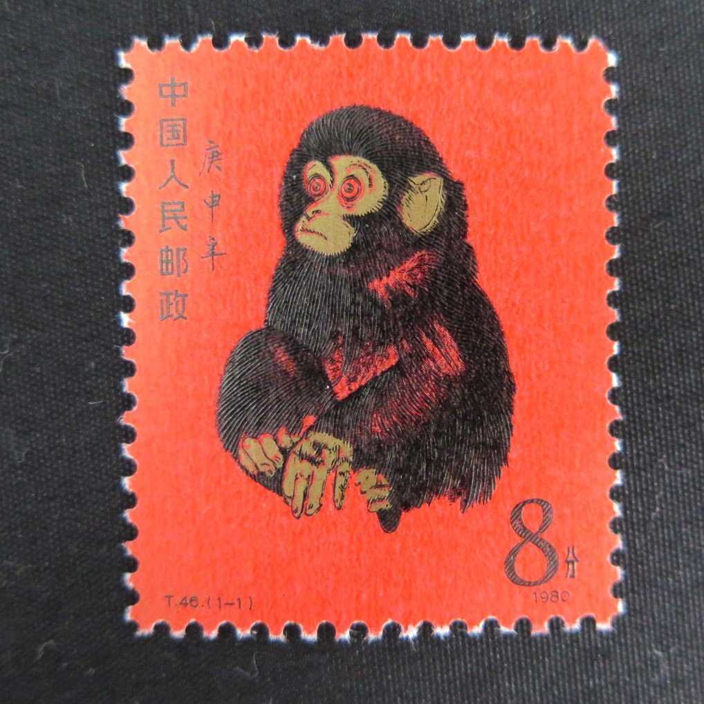 1円～ 未使用 中国切手 T46「赤猿」y207-2333531【Y商品】_画像6