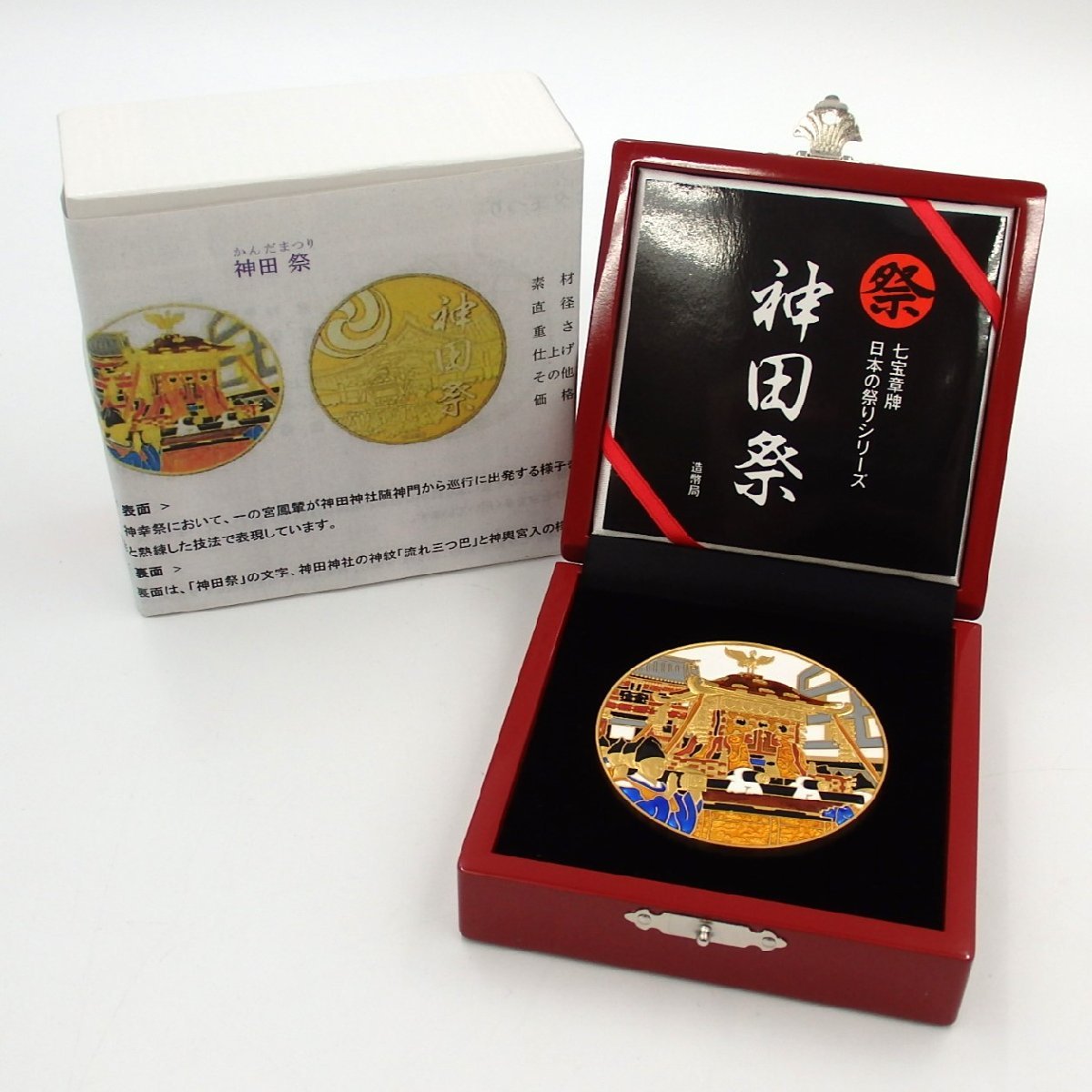 1円～ 七宝章牌「神田祭」 銀メダル 約160g ケース・箱付 y139-2333431【Y商品】_画像1