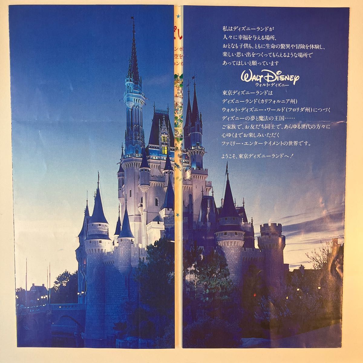 【希少】東京ディズニーランド GRAND OPENING 使用済チケット 2枚他 【昭和レトロ】1983 Disney ディズニー