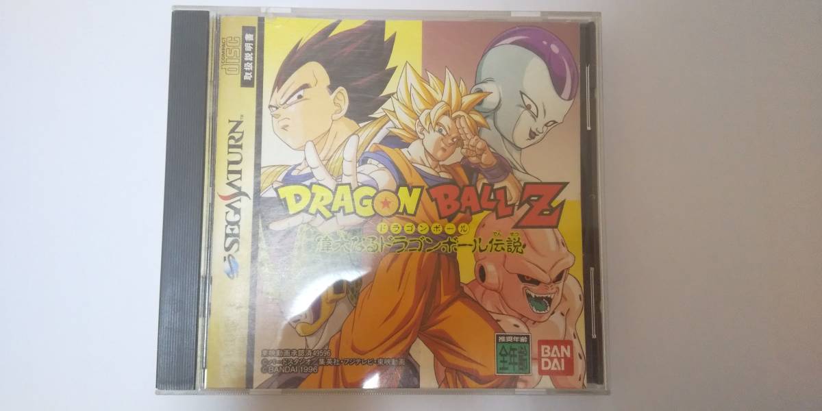 ドラゴンボールZ偉大なるドラゴンボール伝説 セガサターン中古品 動作確認済_画像1