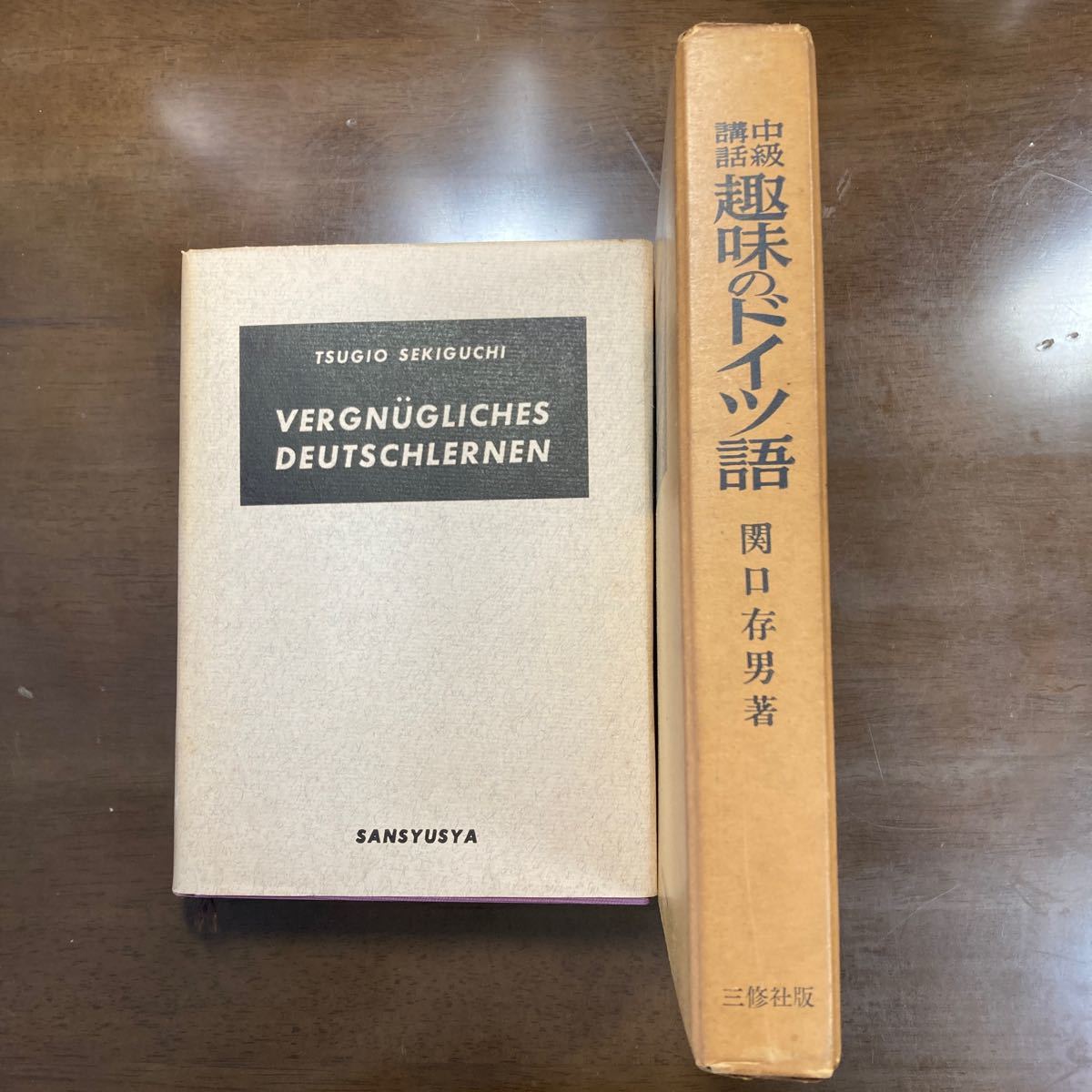 ★関口存男著　中級講話　趣味のドイツ語★1958年　昭和33年　第４版★三修社★送料込_画像1