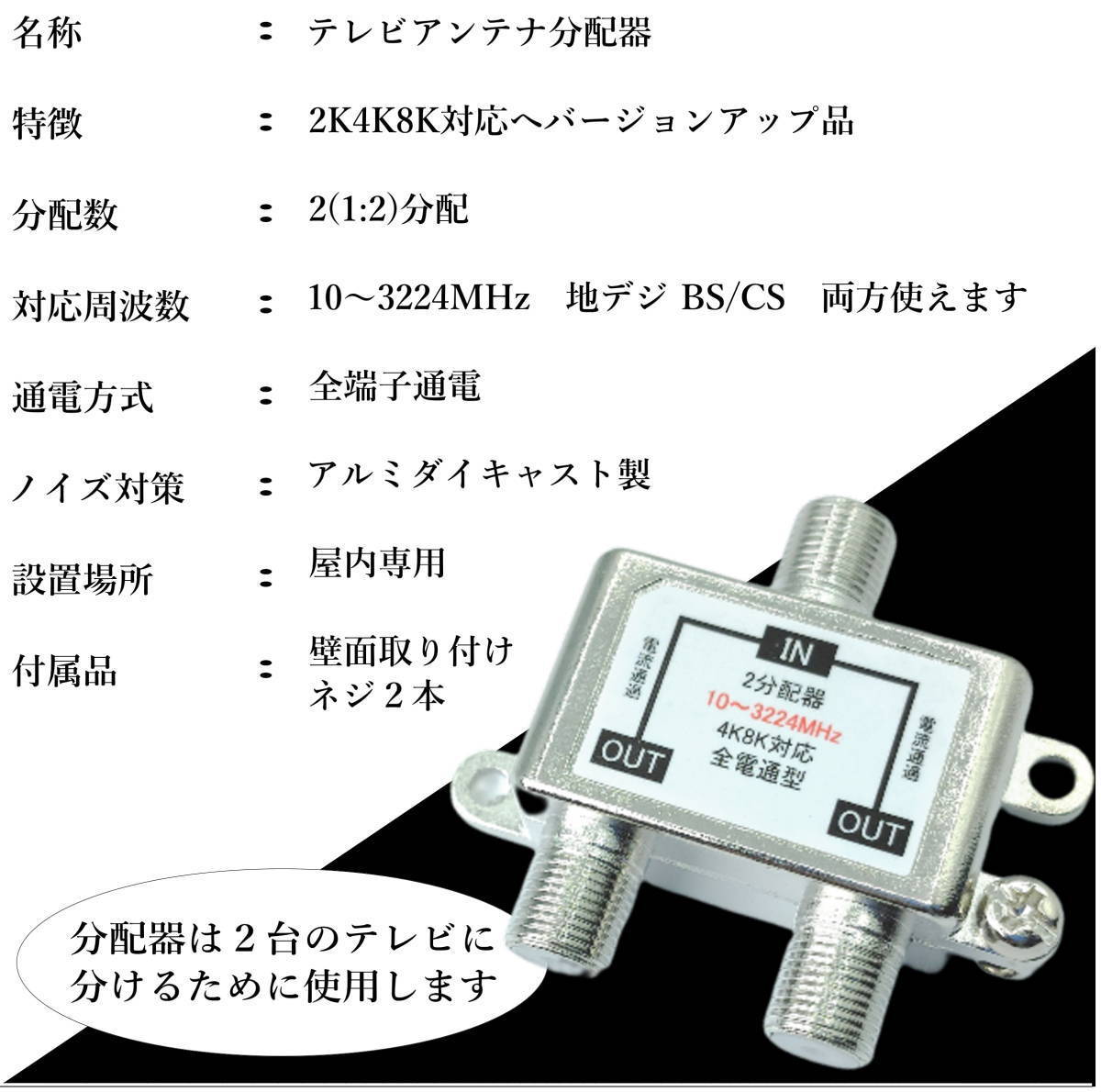 ◇テレビアンテナ 2分配器と1mネジ式プラグケーブル2本の便利なセット品 テレビを2台に分ける時に使用します 4K8K放送対応_画像4