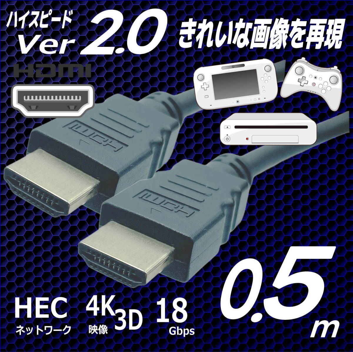 □50cm HDMIケーブル ハイスピードVer2.0 3D ネットワーク 4KフルHD対応 Aタイプ(オス/オス) 2HDMI-05【送料無料】_画像1