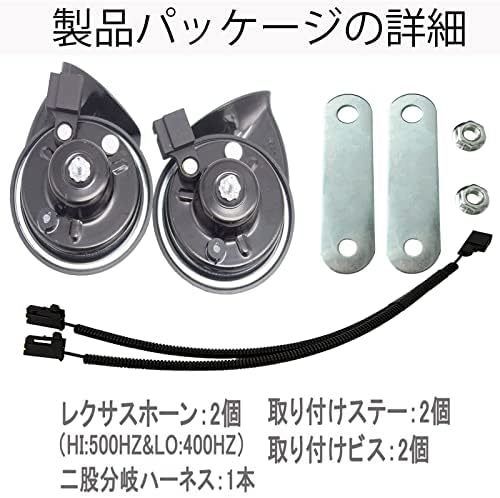 スペシャルホーン+二股分岐ハーネス TOYOTA車 ホーン車汎用 12V レクサス 純正サウンド ホーン 防水 汎用 120db_画像4