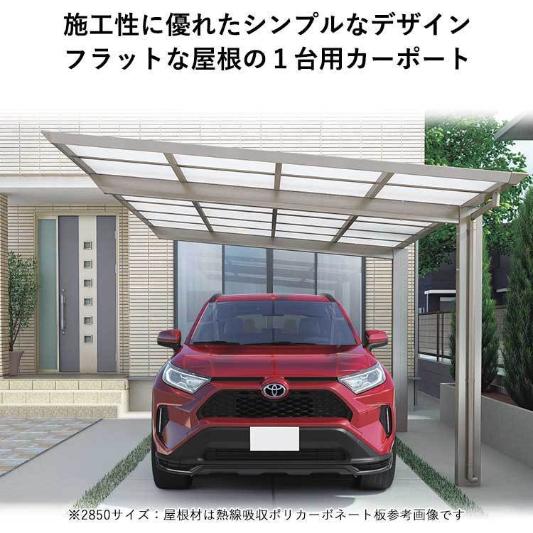 カーポート 1台用 アルミカーポート 駐車場 車庫 間口2.5m×奥行5m 標準柱 シンプルフラット 駐車場 屋根 ポリカ屋根 2550_画像5