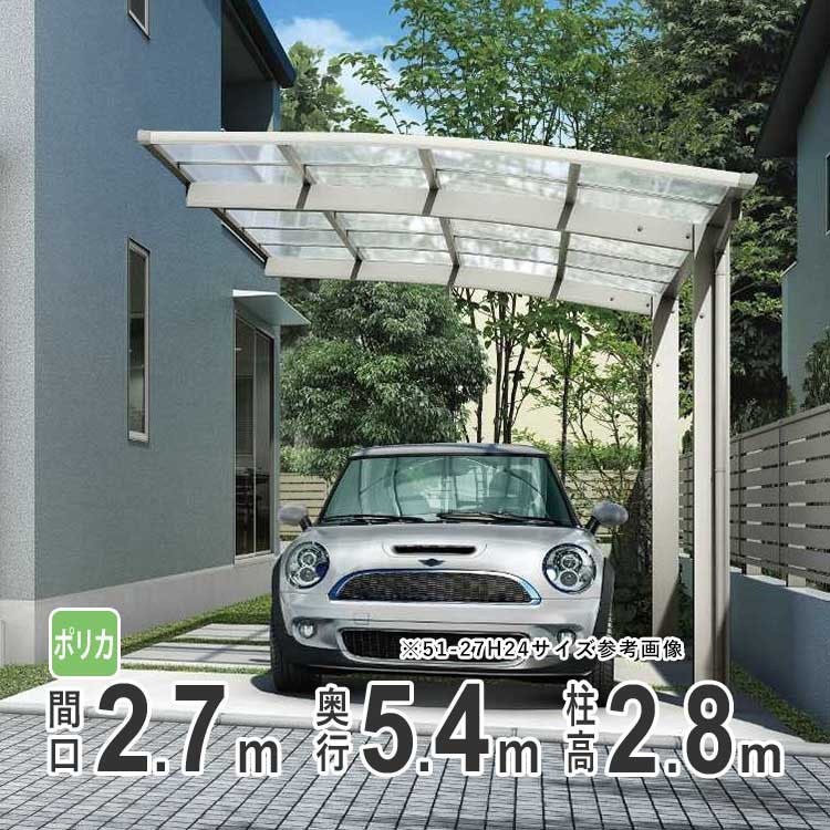  carport 1 pcs for aluminium carport parking place garage YKKa dragon s interval .2.7m× depth 5.4m 54-27 600 type H28 poly- ka roof basis 