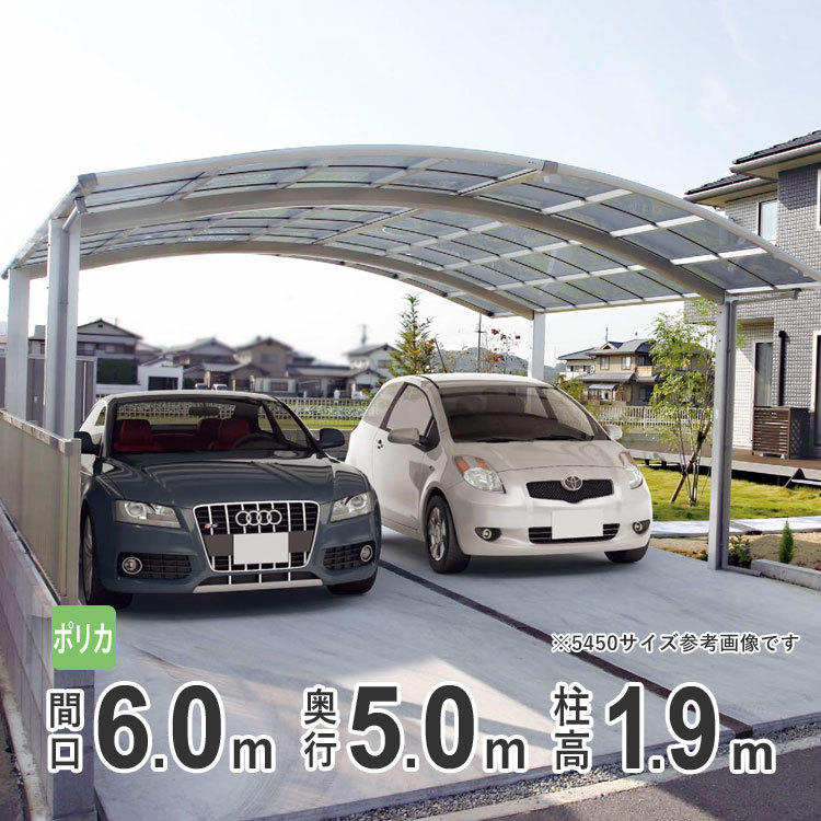 カーポート 2台用 アルミカーポート 駐車場 車庫 シンプルカーポート 間口6ｍ 6050 標準柱 ポリカーボネート屋根 ガレージ