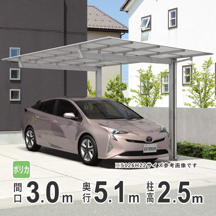 カーポート 1台用 アルミカーポート 駐車場 車庫 51-28 H25 三協アルミ ニューマイリッシュ ポリカーボネート板屋根 通常勾配 逆勾配