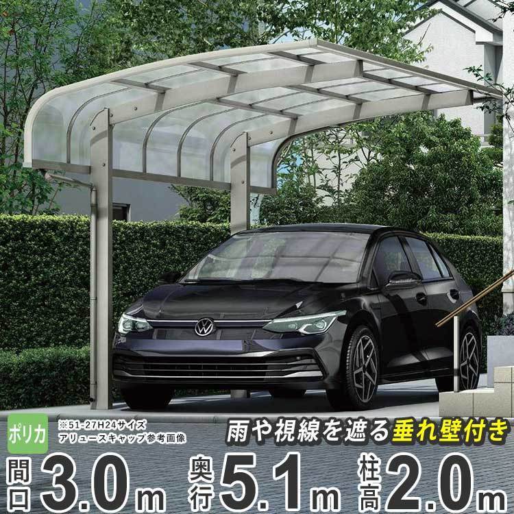 カーポート 1台用 アルミカーポート 駐車場 車庫 YKK アリュース カーポート 1台用 アルミカーポート 駐車場 車庫 YKK アリュース