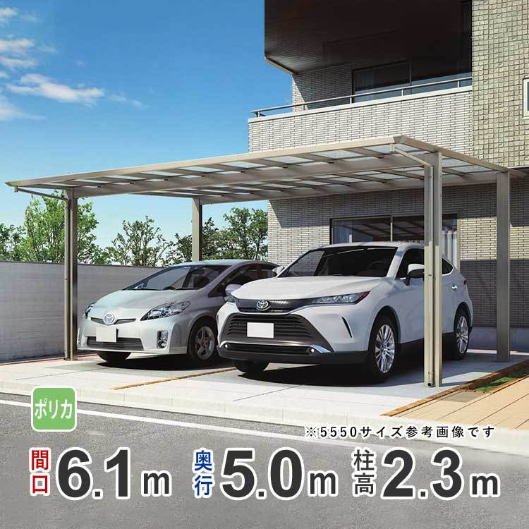 カーポート 2台用 アルミカーポート 駐車場 車庫 間口6.1m×奥行 カーポート 2台用 アルミカーポート 駐車場 車庫 間口6.1m×奥行