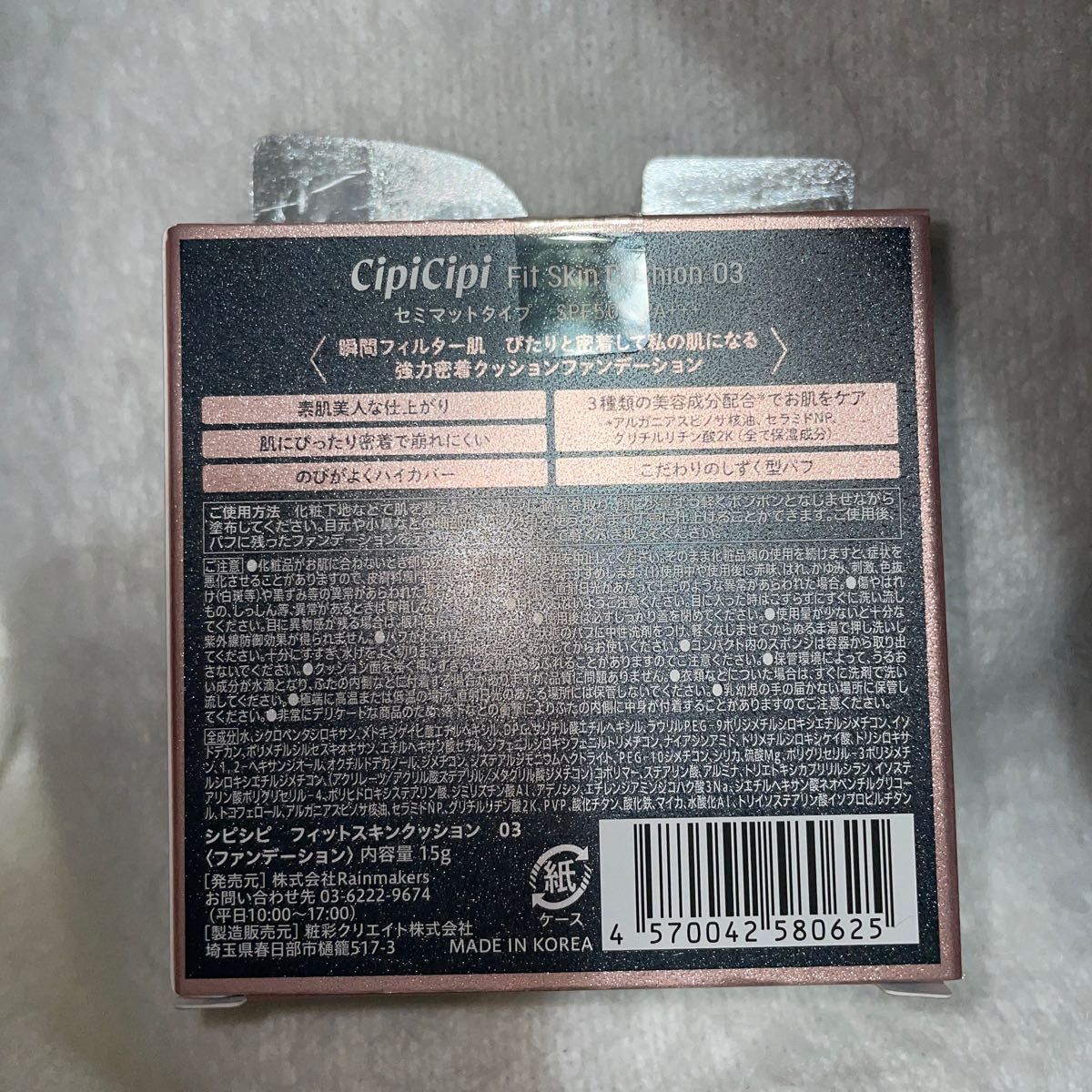 CipiCipi シピシピ フィットスキンクッション 03ファンデーション