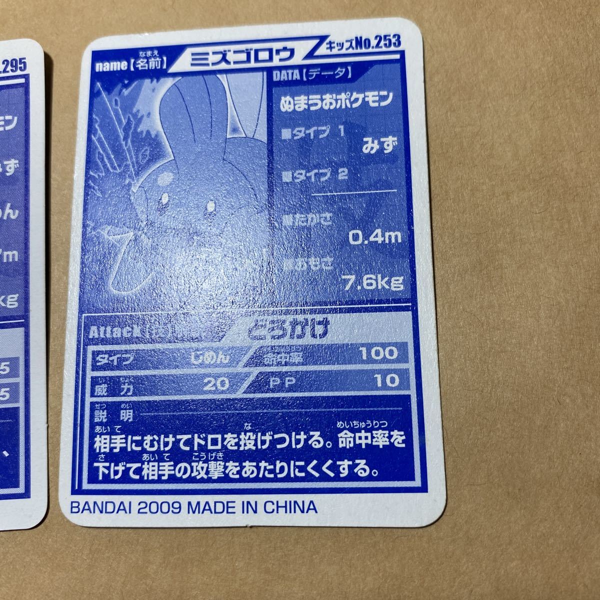 3枚セット ポケモン BANDAI ポケモンキッズ カード キメわざ ミズゴロウ ヌマクロー ラグラージ_画像7