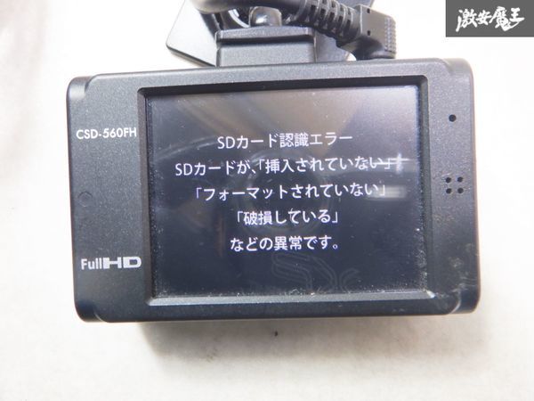 動作確認済み！！ CELLSTAR セルスター フルHD ドライブレコーダー CDS-560FH 常時電源コード GDO-05付 即納 棚26A_画像5