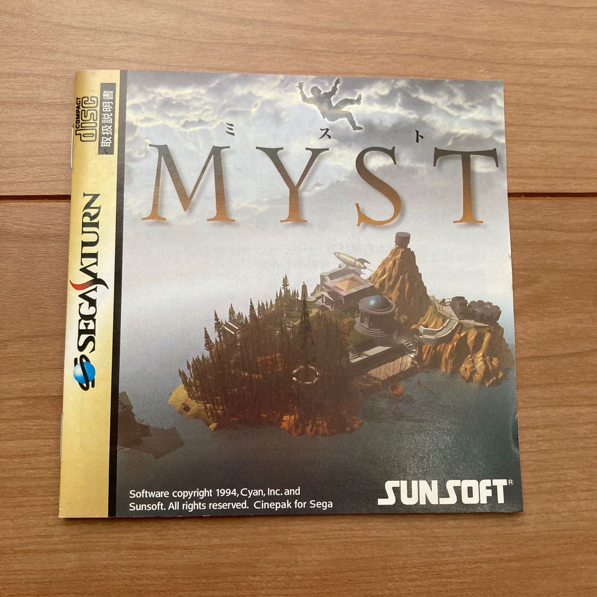 セガサターン　ソフト　MYST  ミスト