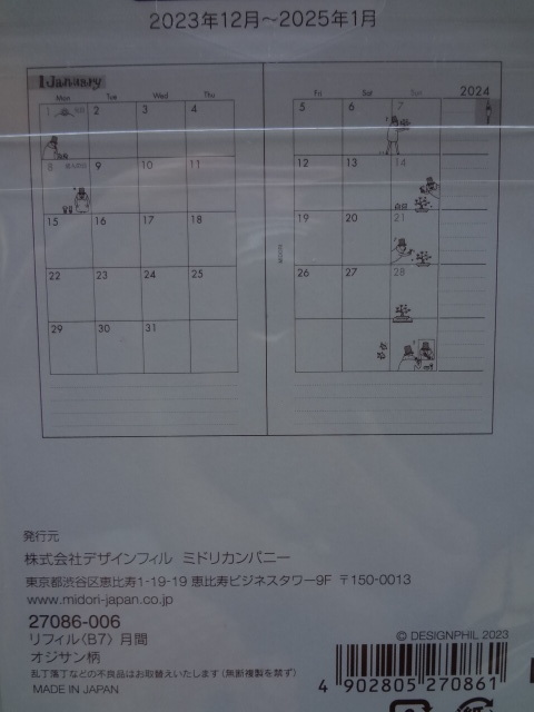 ２０２４年　手帳　リフィル　月間　B7　６穴　オジサン柄　毎月イラストが違いますよ　484円　送94_画像2