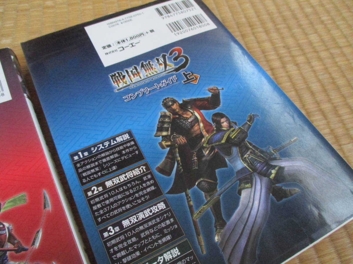 * б/у книга@ Samurai Warriors 3 Complete гид верх и низ гид *