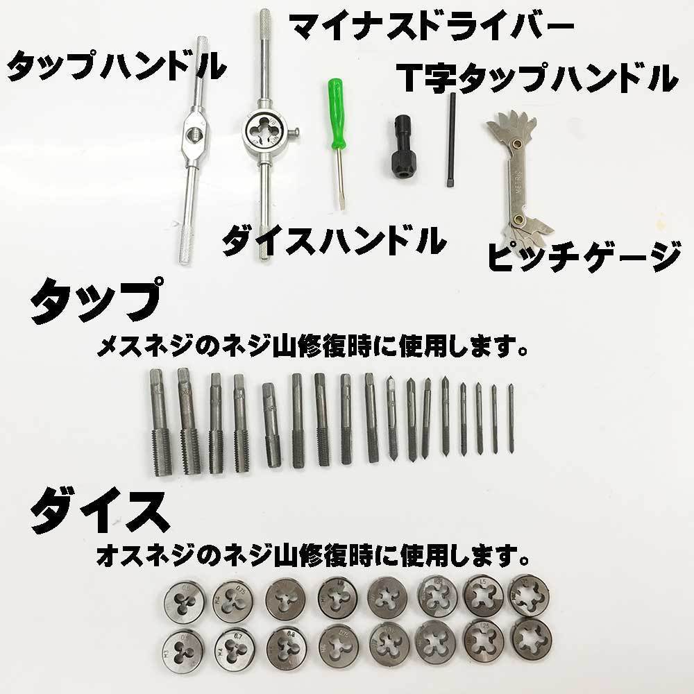 タップ＆ダイスセット 40pcs 40種類 ネジ山 ネジ 修復 ボルト山 ボルト 補修 工具 ナット 錆ネジ切り ミリ_画像2