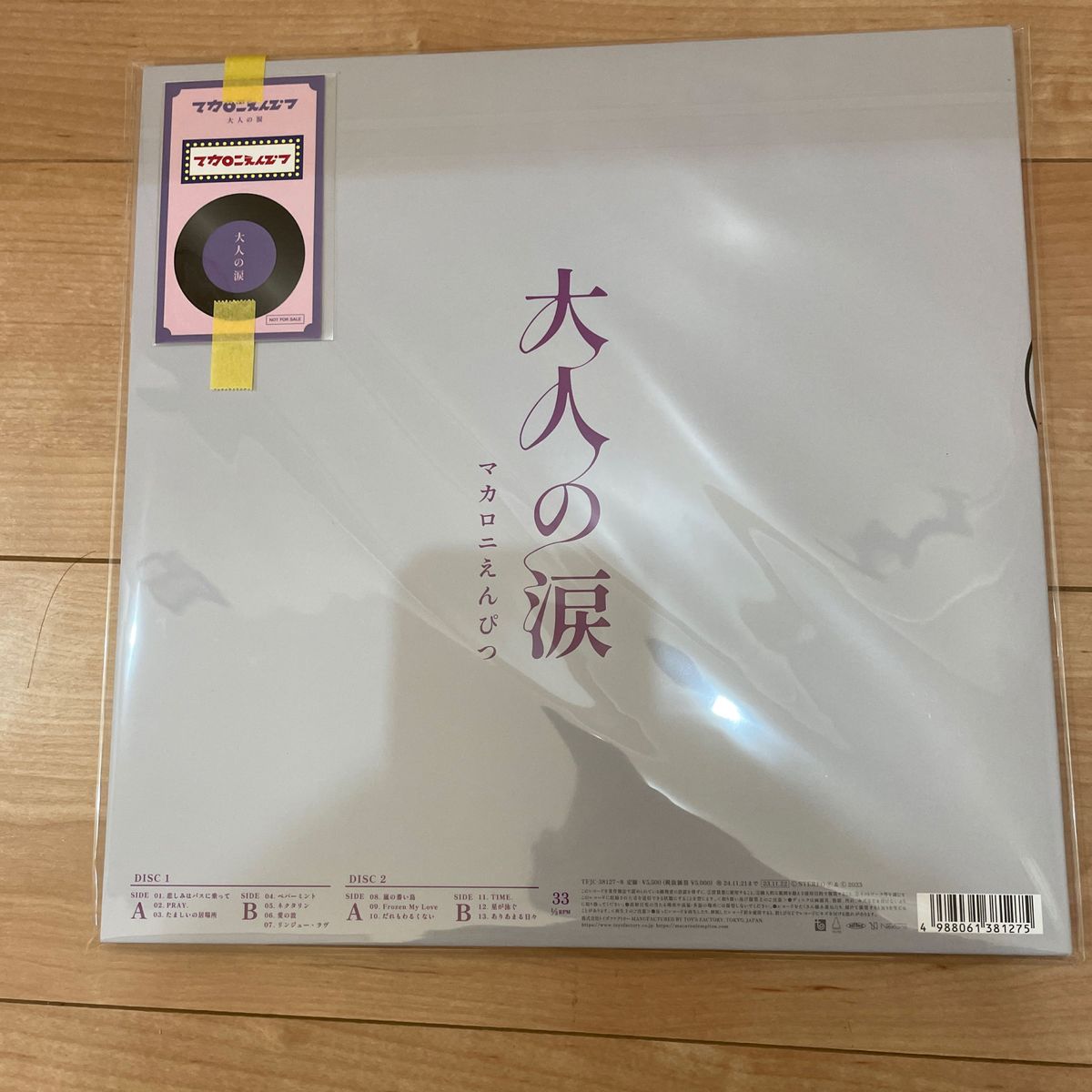 特別オファー マカロニえんぴつ 大人の涙 アナログ盤 2枚組レコード 